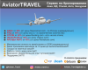 Реклама Авиатор2.png Реклама Авиатор2.png